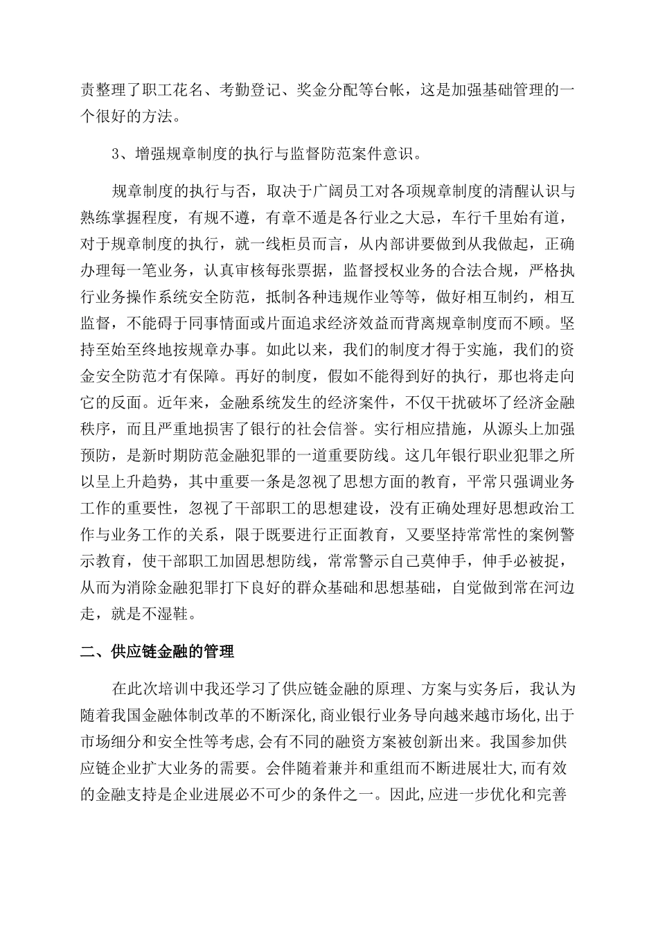 邮储银行观看合规回头看心得体会范文_第2页