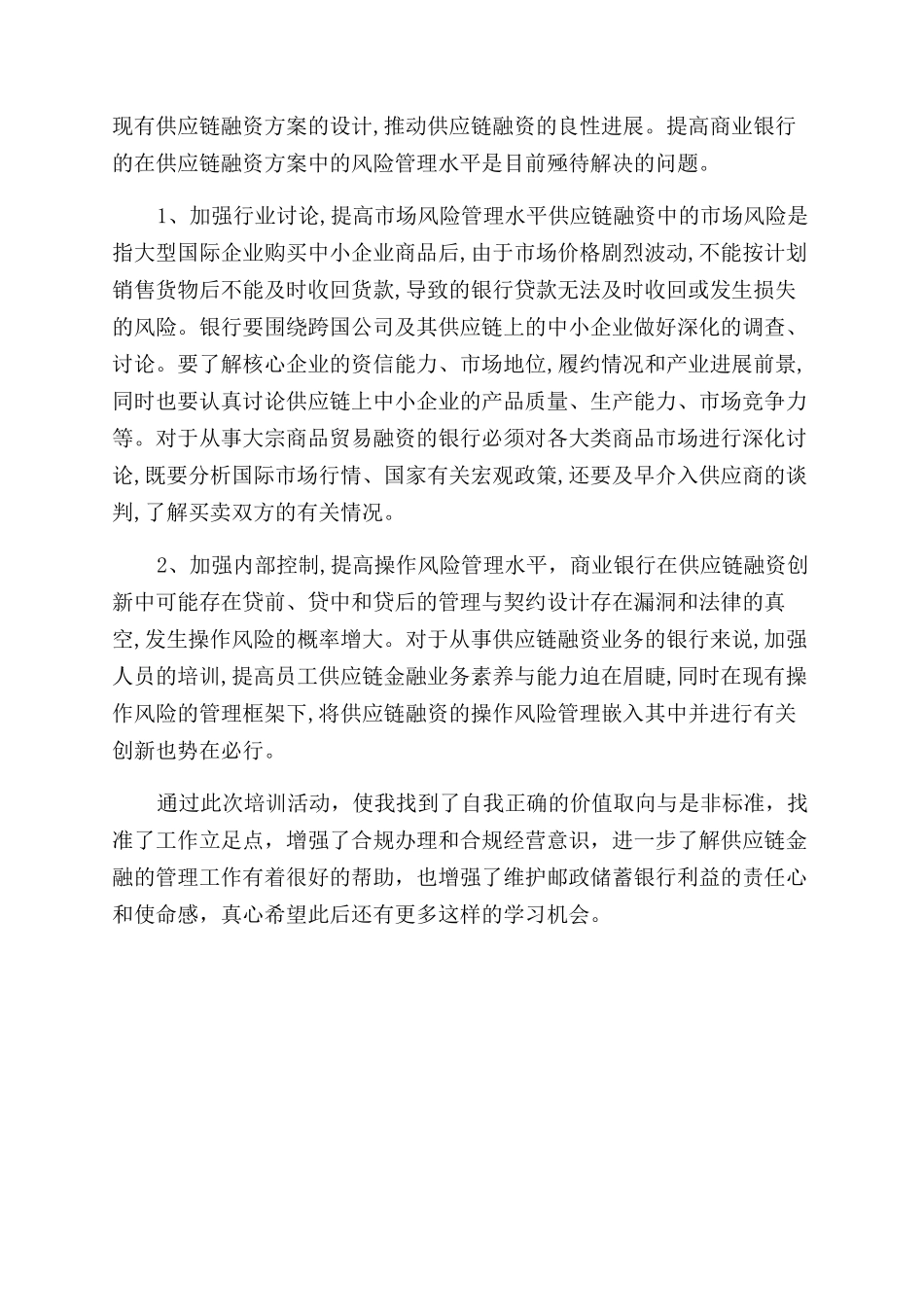 邮储银行观看合规回头看心得体会范文_第3页