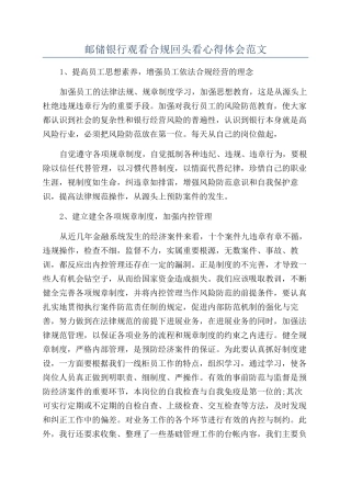 邮储银行观看合规回头看心得体会范文