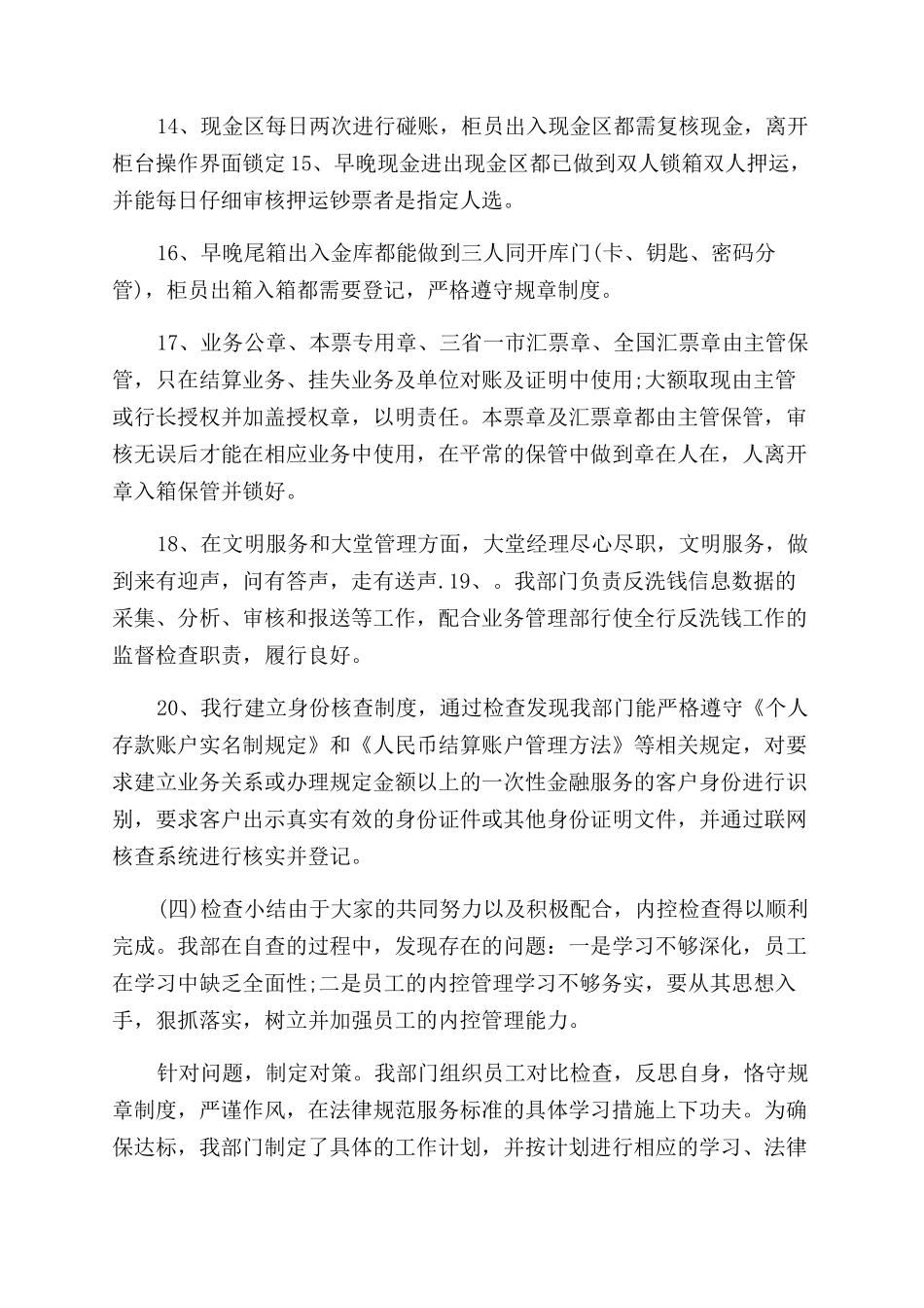 邮储银行服务收费自查报告范文-邮储银行内控达标年自查报告范文doc_第2页