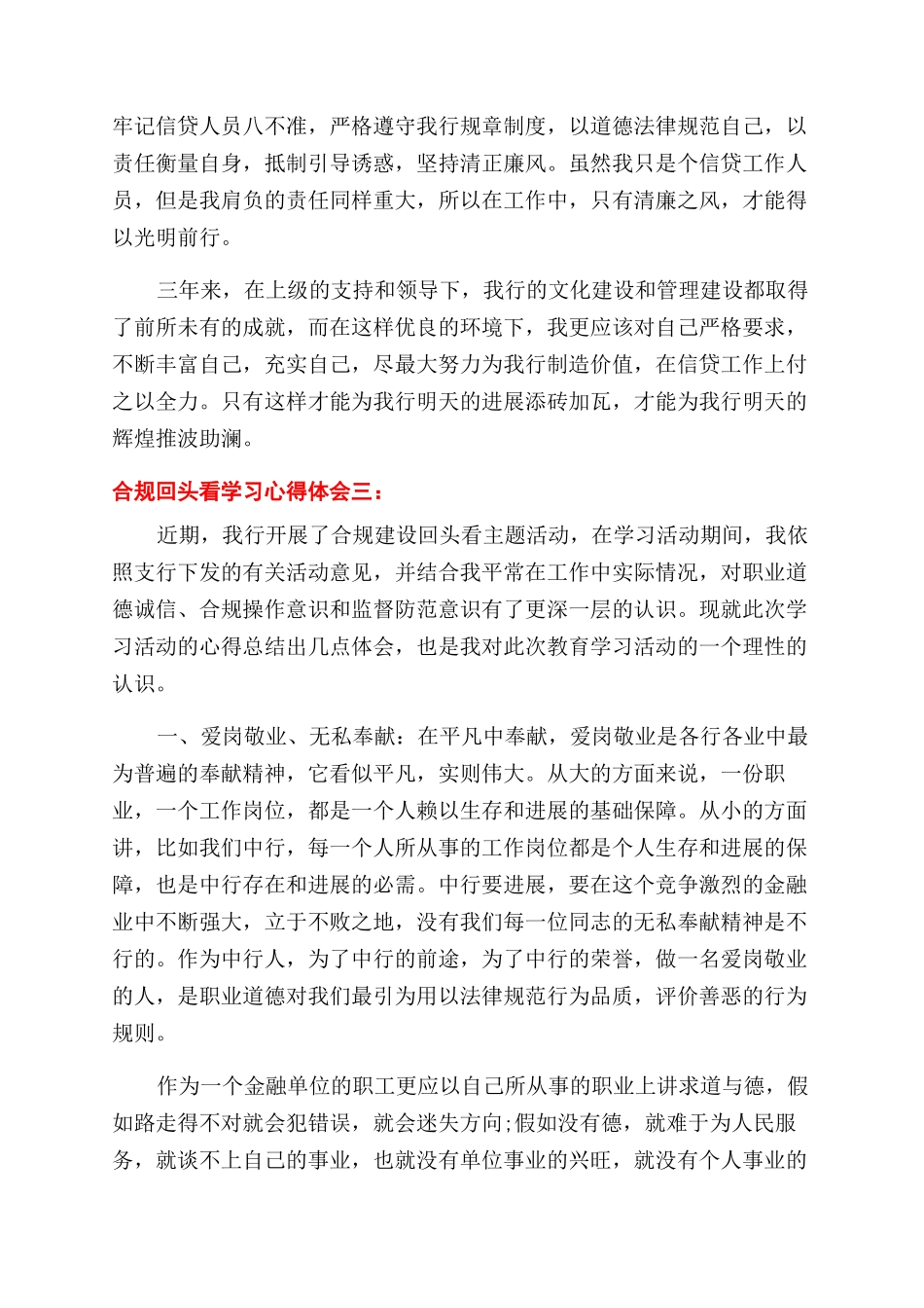 邮储银行合规回头看心得体会范文2000字_第2页