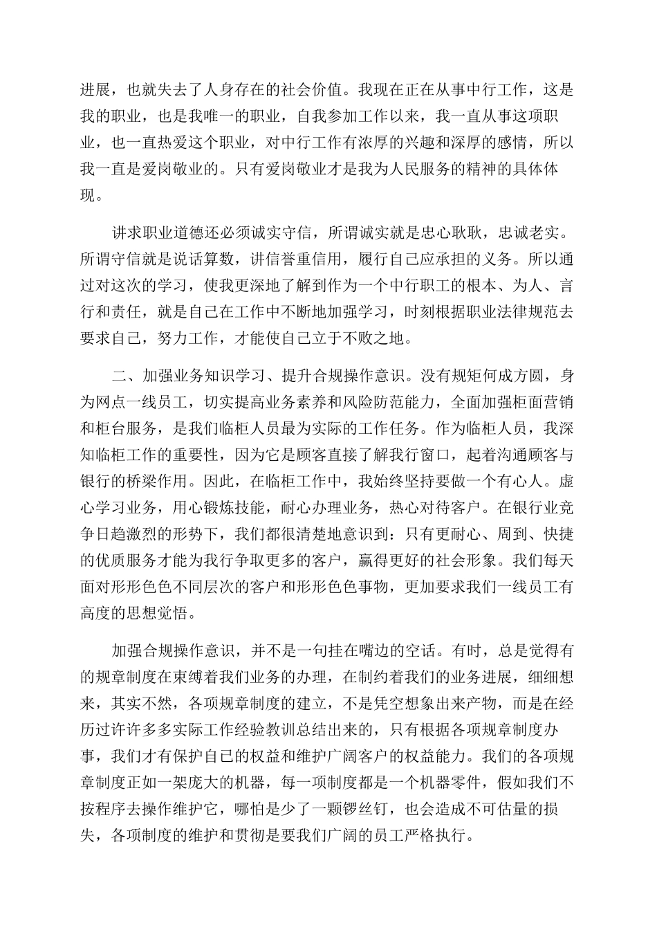 邮储银行合规回头看心得体会范文2000字_第3页