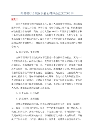 邮储银行合规回头看心得体会范文2000字