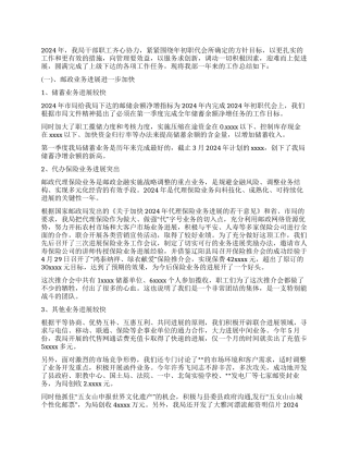 邮局2024年工作总结