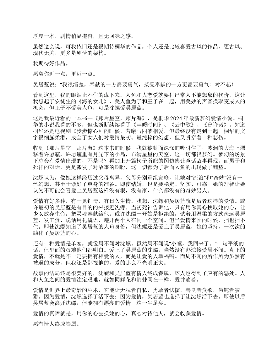 那片星空那片海的读后感_第2页