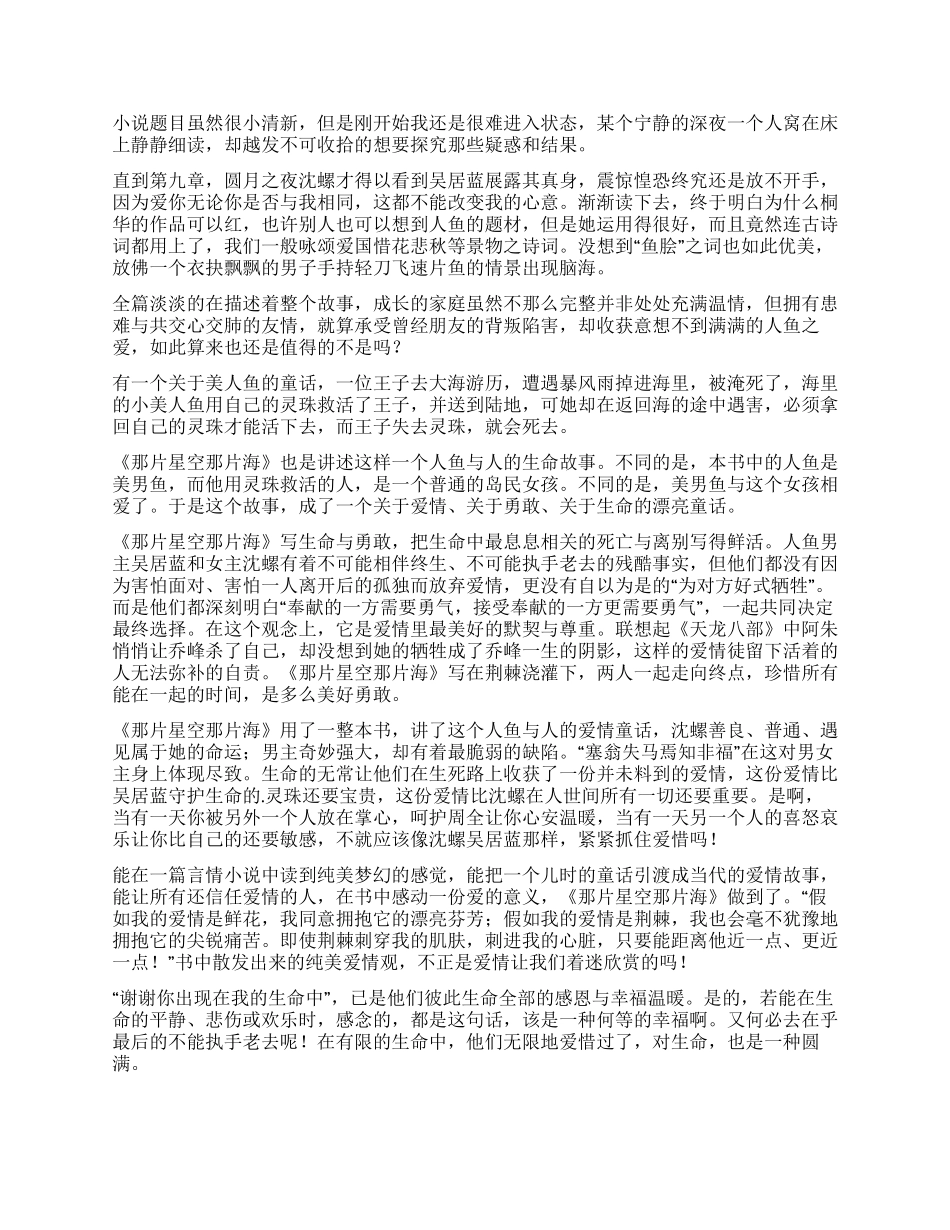 那片星空那片海的读后感_第3页