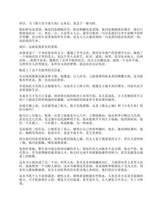 那片星空那片海的读后感