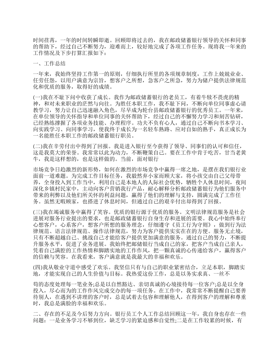 邮政储蓄员的工作总结_第1页