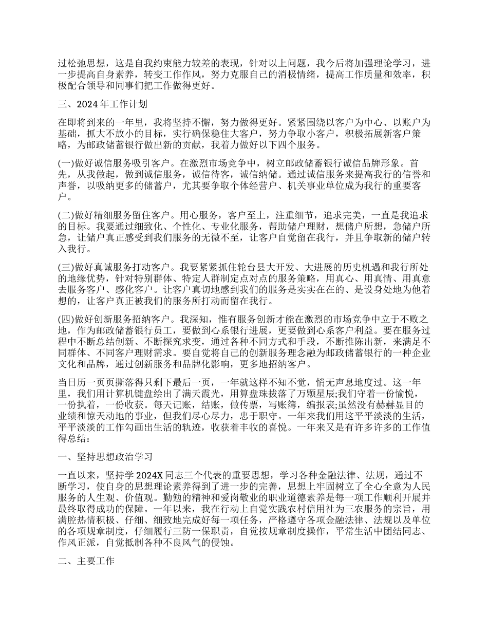 邮政储蓄员的工作总结_第2页