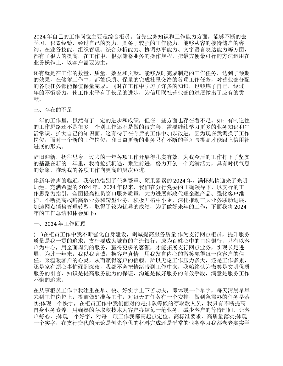 邮政储蓄员的工作总结_第3页