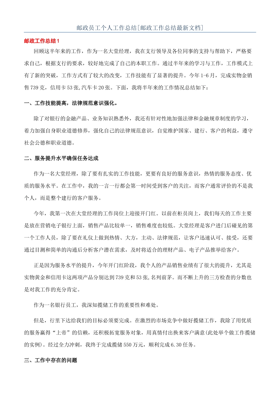 邮政员工个人工作总结_第1页