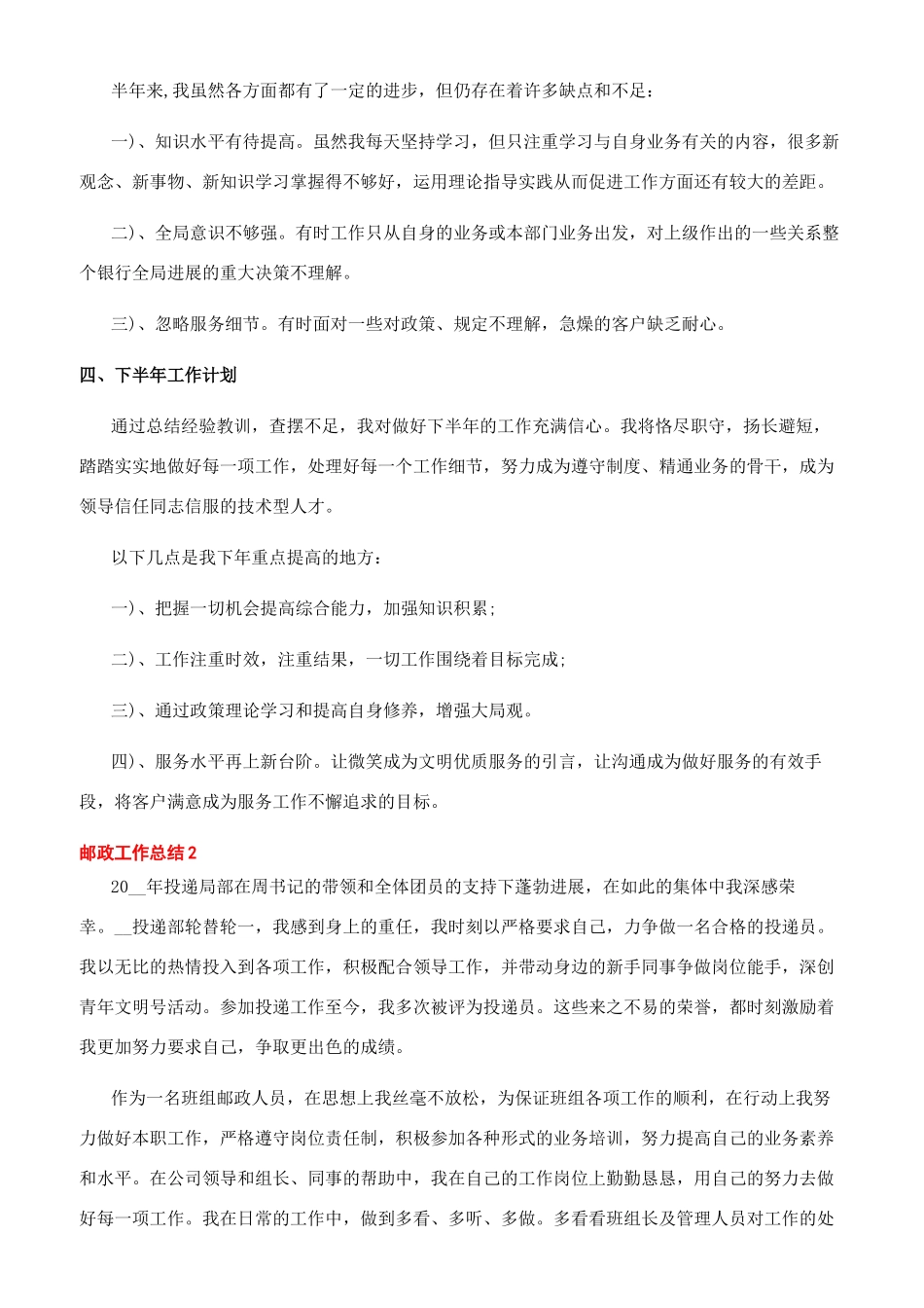 邮政员工个人工作总结_第2页