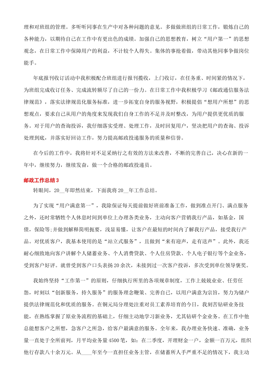 邮政员工个人工作总结_第3页