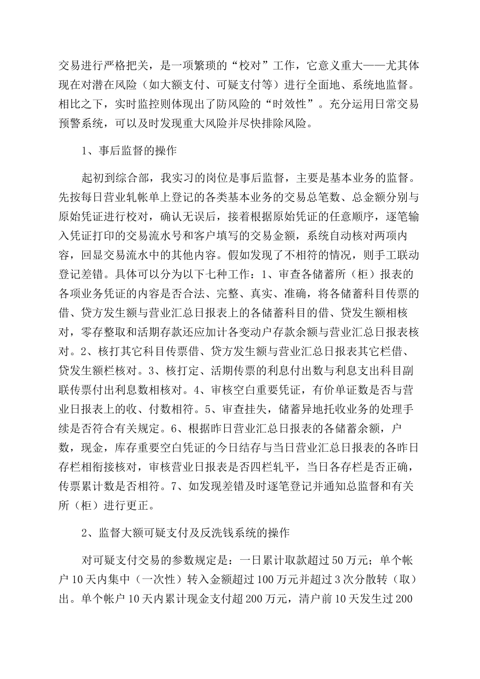 邮政储蓄银行工作总结范文_第2页