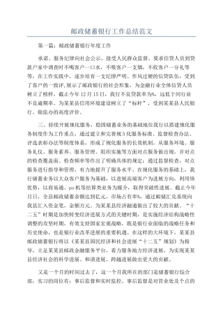 邮政储蓄银行工作总结范文
