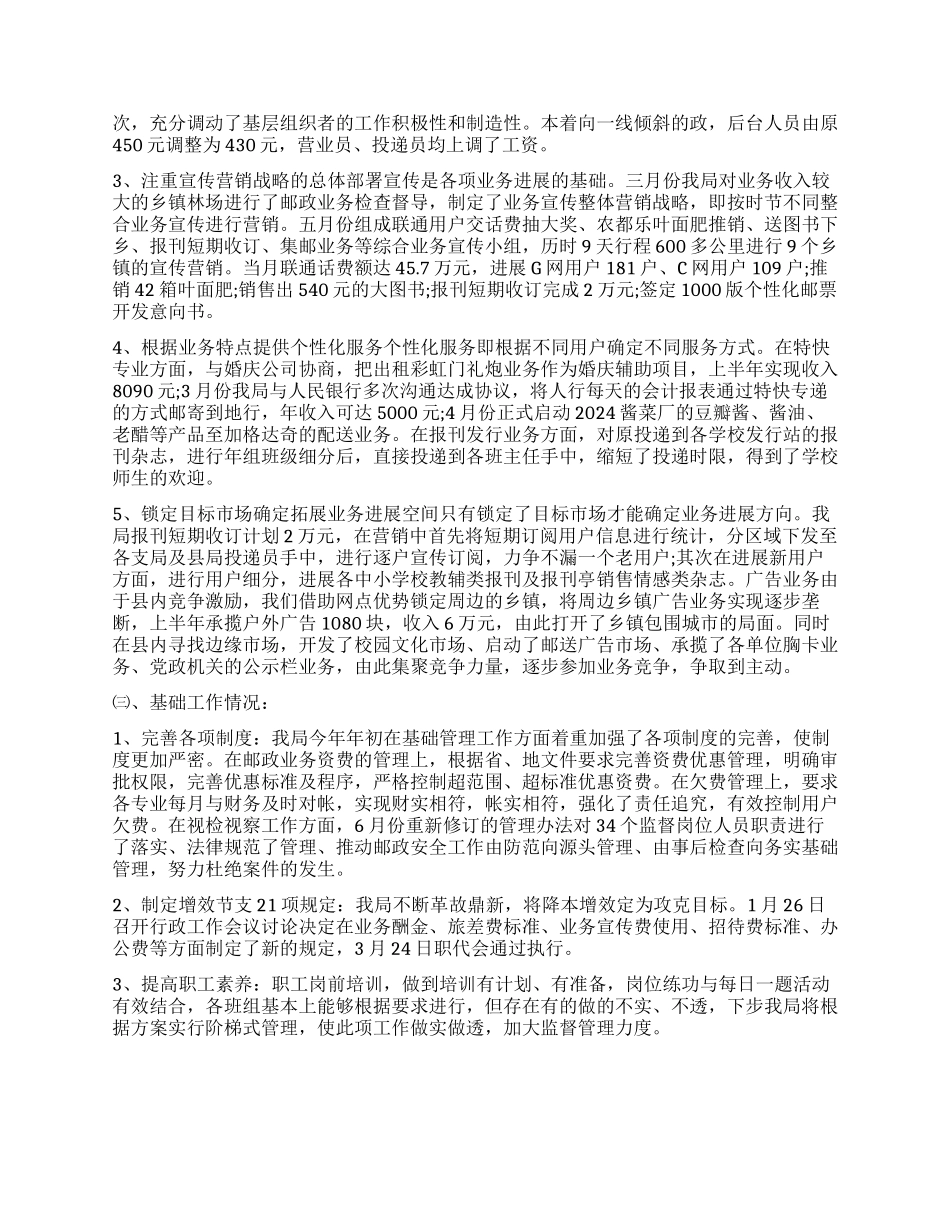 邮政员工工作总结_第2页