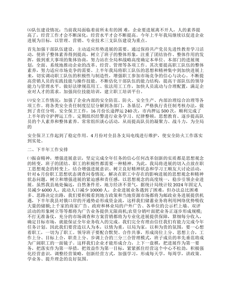 邮政员工工作总结_第3页