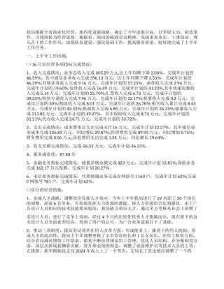 邮政员工工作总结