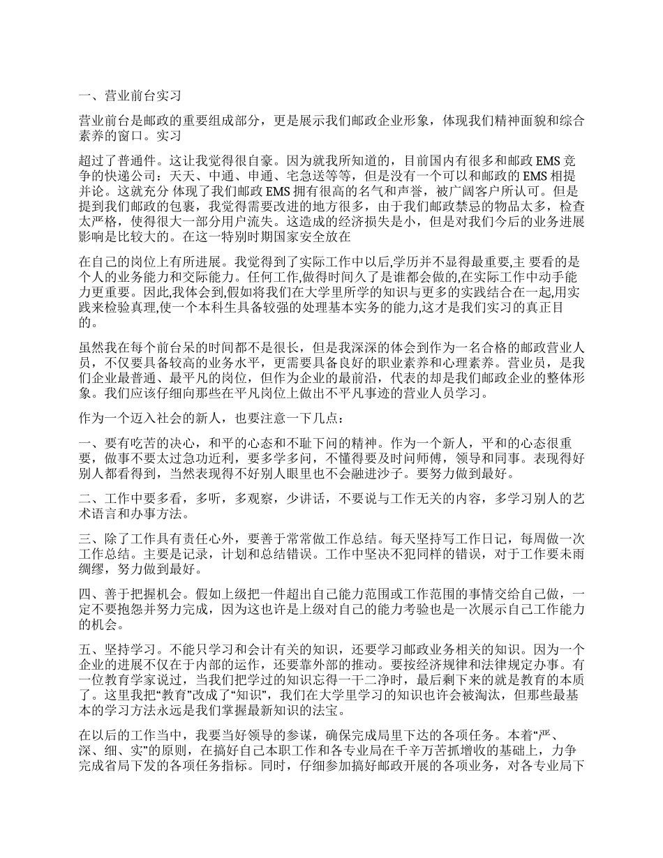 邮政实习自我鉴定4篇_第1页