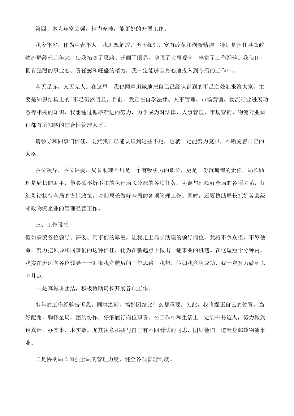 邮政岗位竞聘演讲稿_第3页