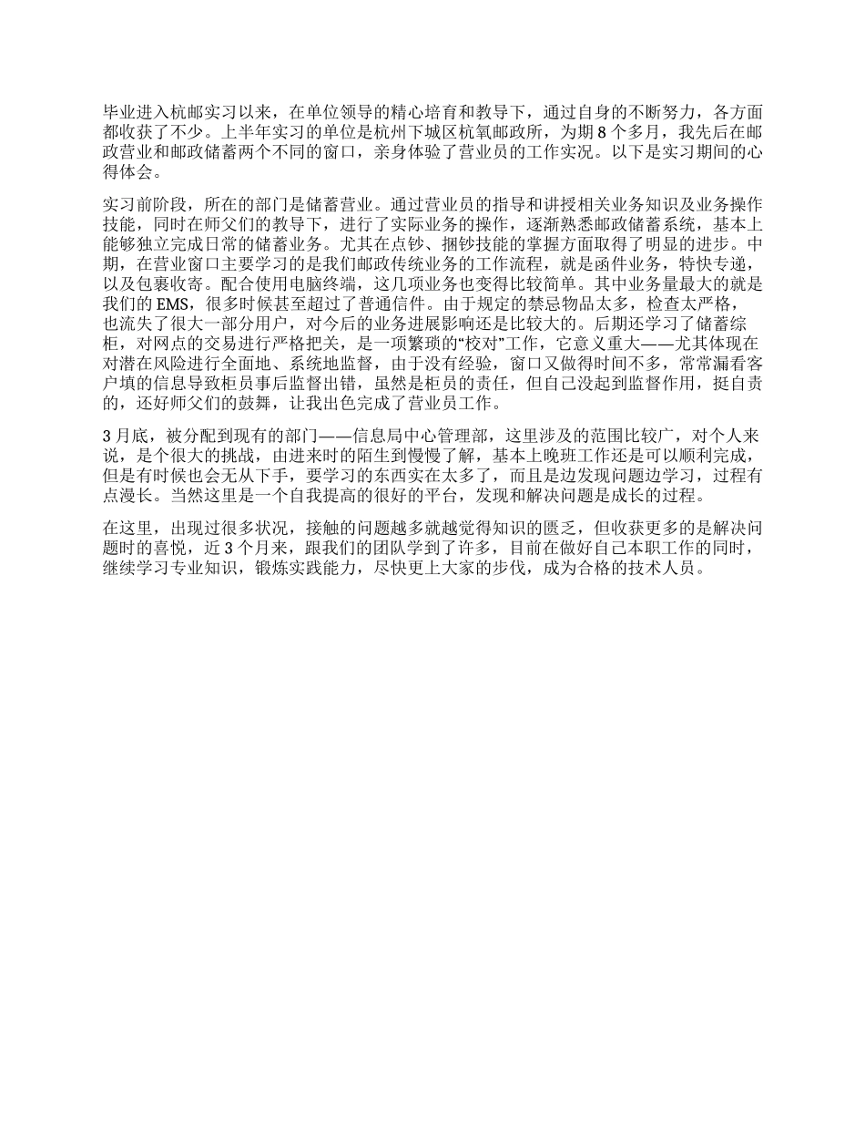 邮政工作心得体会800字4篇_第3页