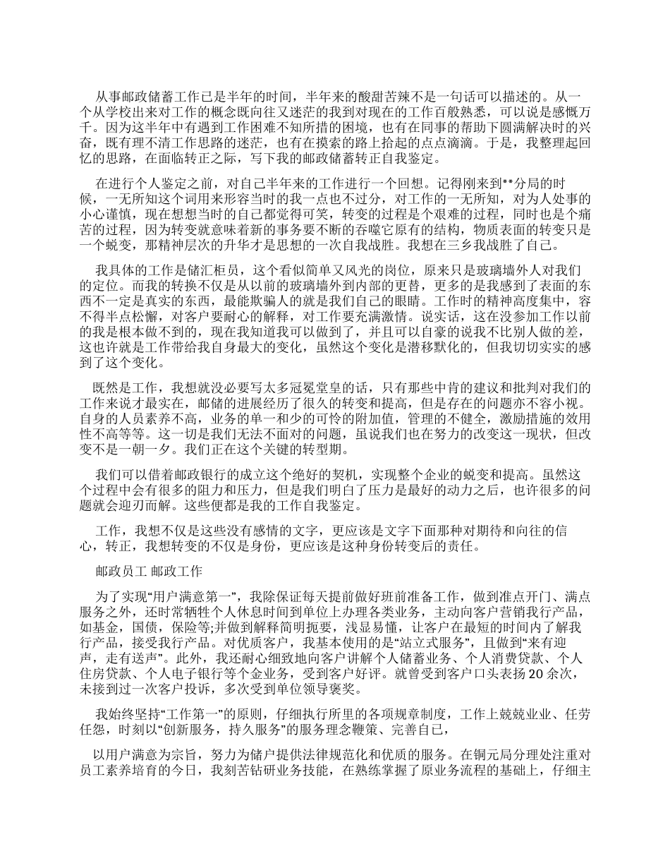 邮政员工自我鉴定邮政工作自我鉴定_第1页