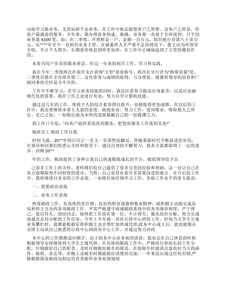 邮政员工自我鉴定邮政工作自我鉴定_第2页