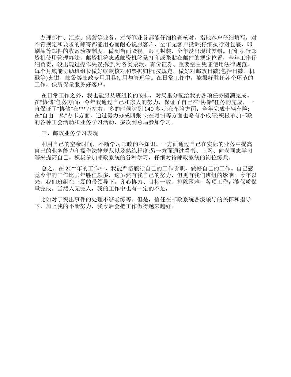 邮政员工自我鉴定邮政工作自我鉴定_第3页