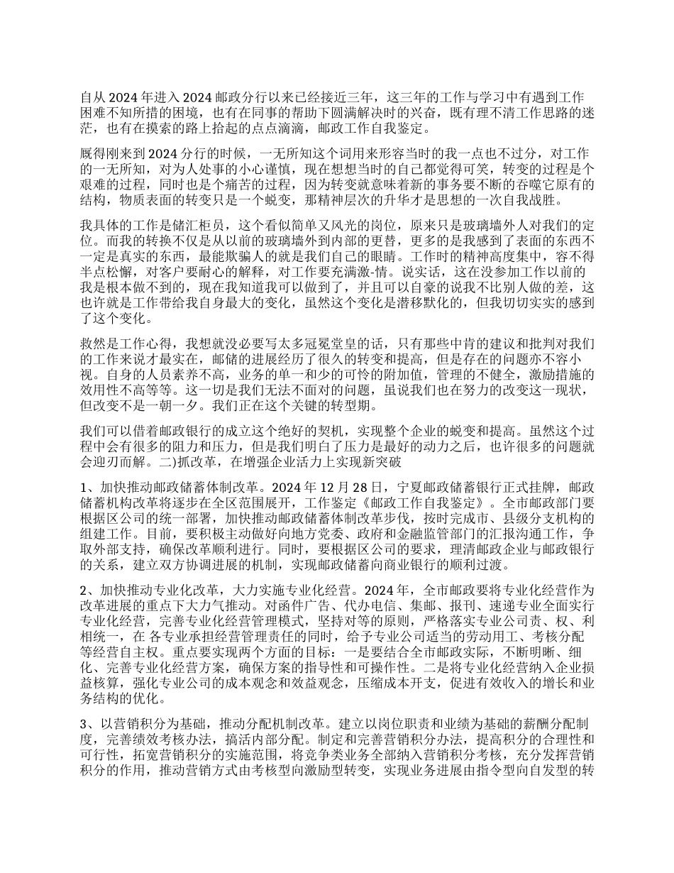 邮政工作自我鉴定_第1页