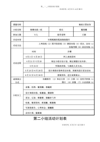 邮政新型业务小组活动计划表