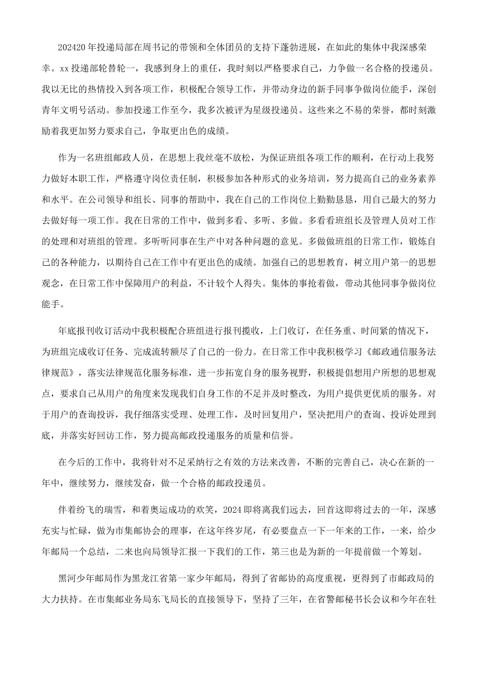 邮政投递员年度工作总结_第2页