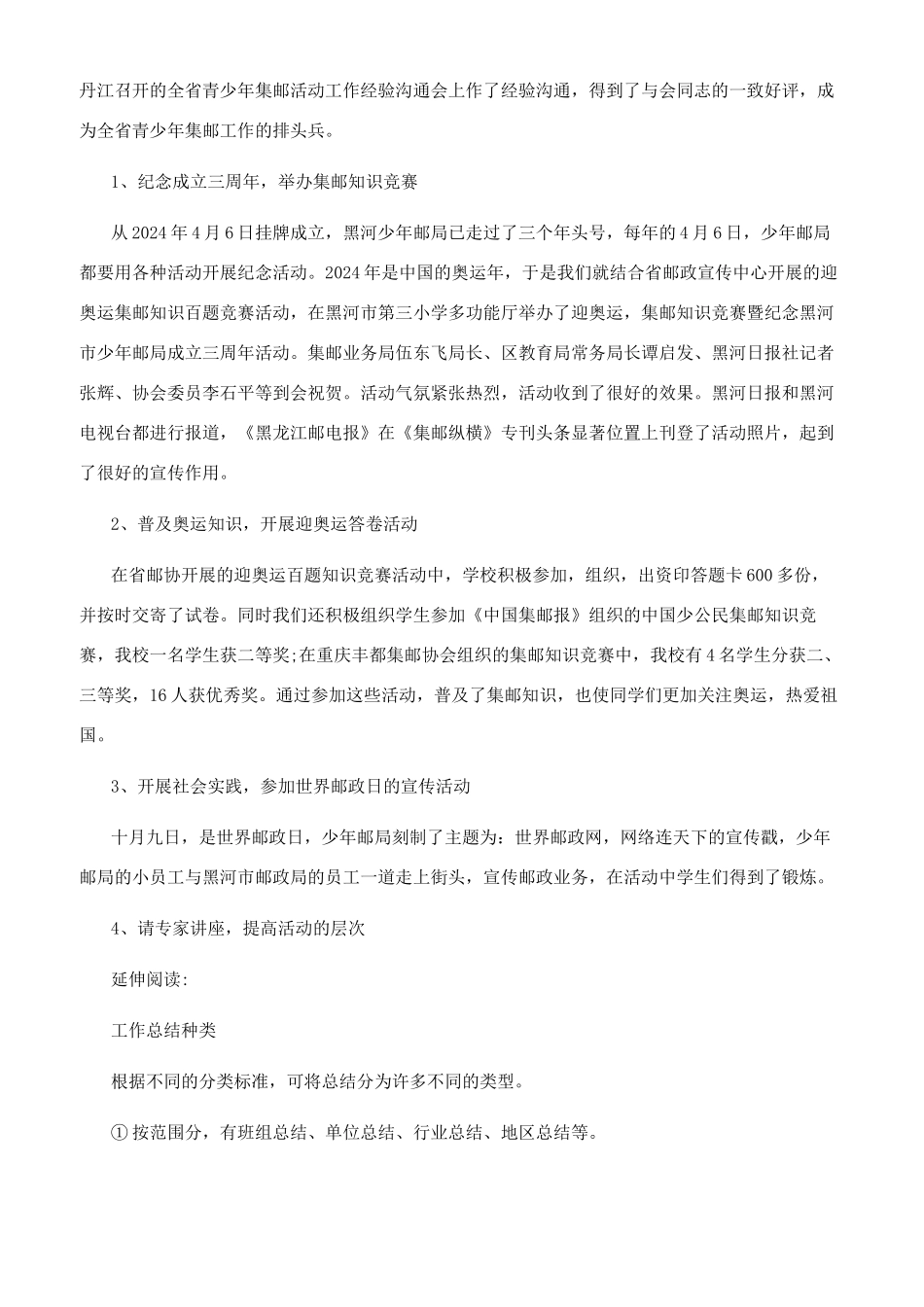 邮政投递员年度工作总结_第3页