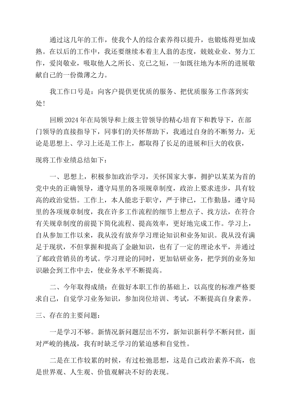 邮政本年度工作自我鉴定范文_第2页