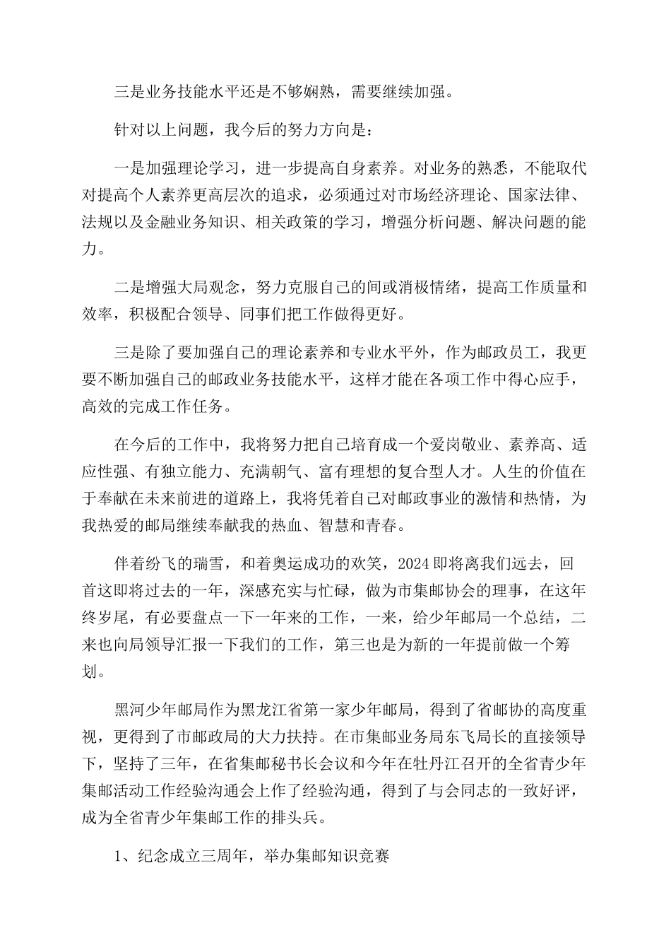 邮政本年度工作自我鉴定范文_第3页