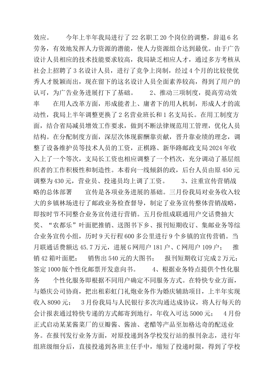 邮政行业工作总结范文_第2页