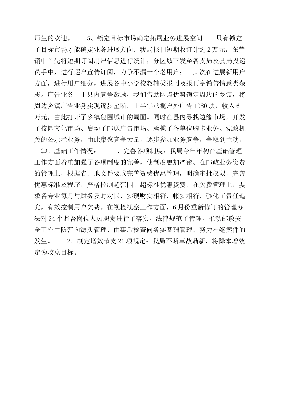 邮政行业工作总结范文_第3页