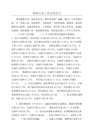 邮政行业工作总结范文