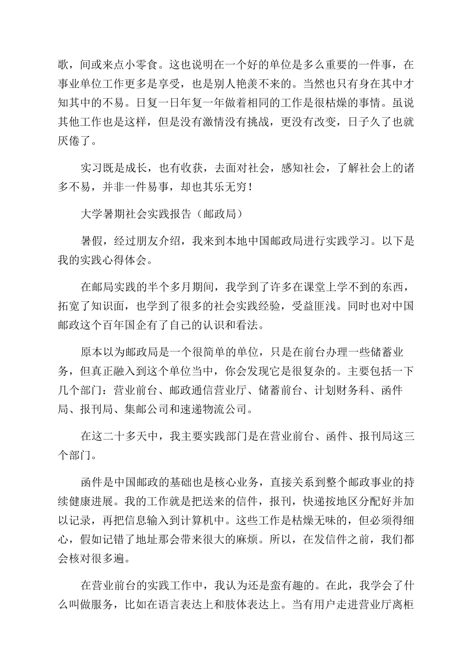 邮政社会实践报告范文3篇_第3页