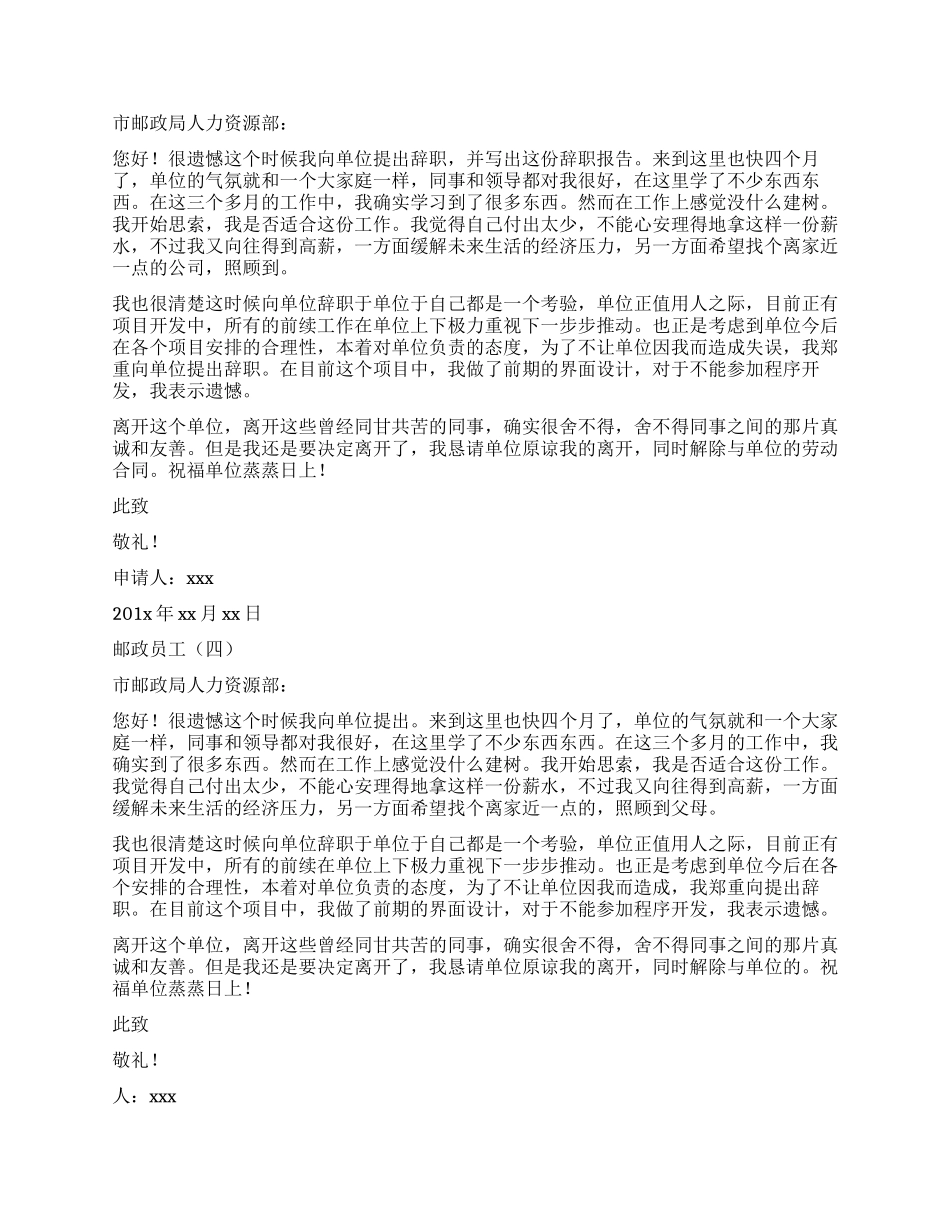 邮政员工的辞职报告_第2页