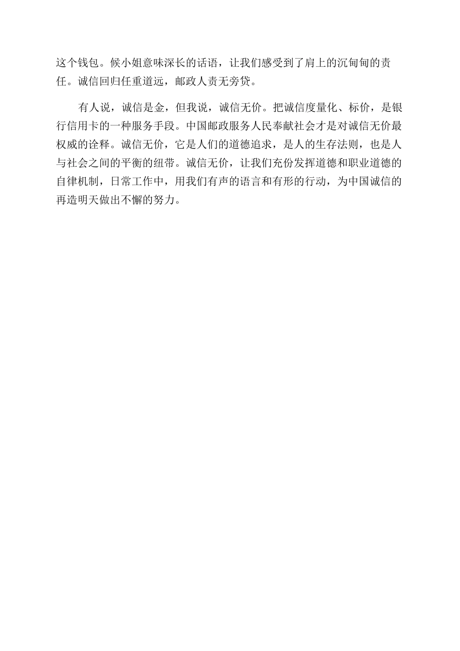 邮政系统诚信服务演讲稿范文_第2页