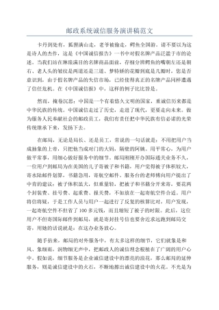 邮政系统诚信服务演讲稿范文