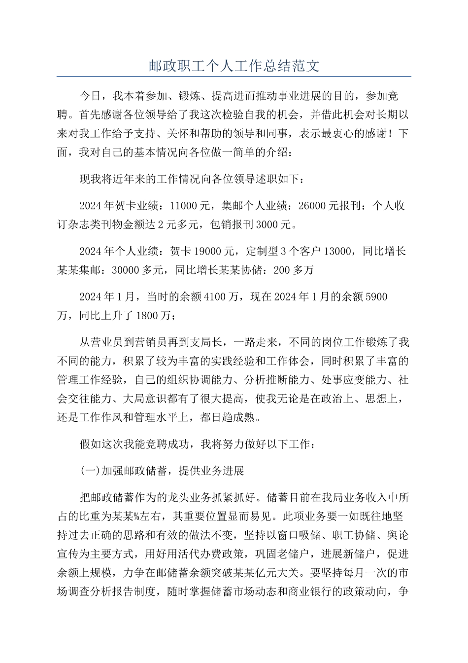 邮政职工个人工作总结范文_第1页