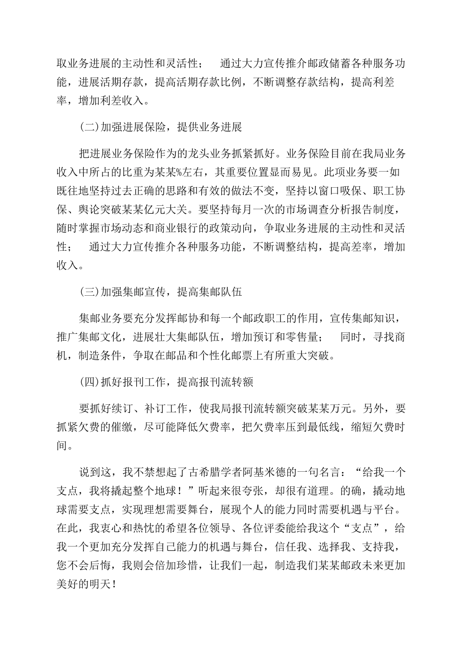 邮政职工个人工作总结范文_第2页