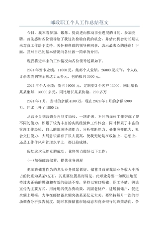 邮政职工个人工作总结范文
