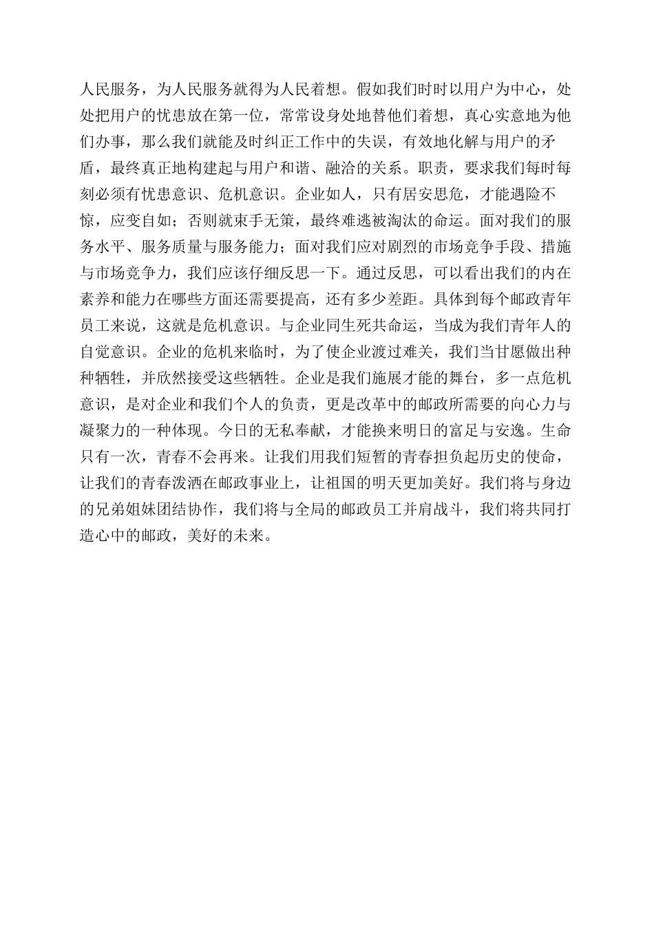 邮政职工五四青年节演讲稿范文_第2页