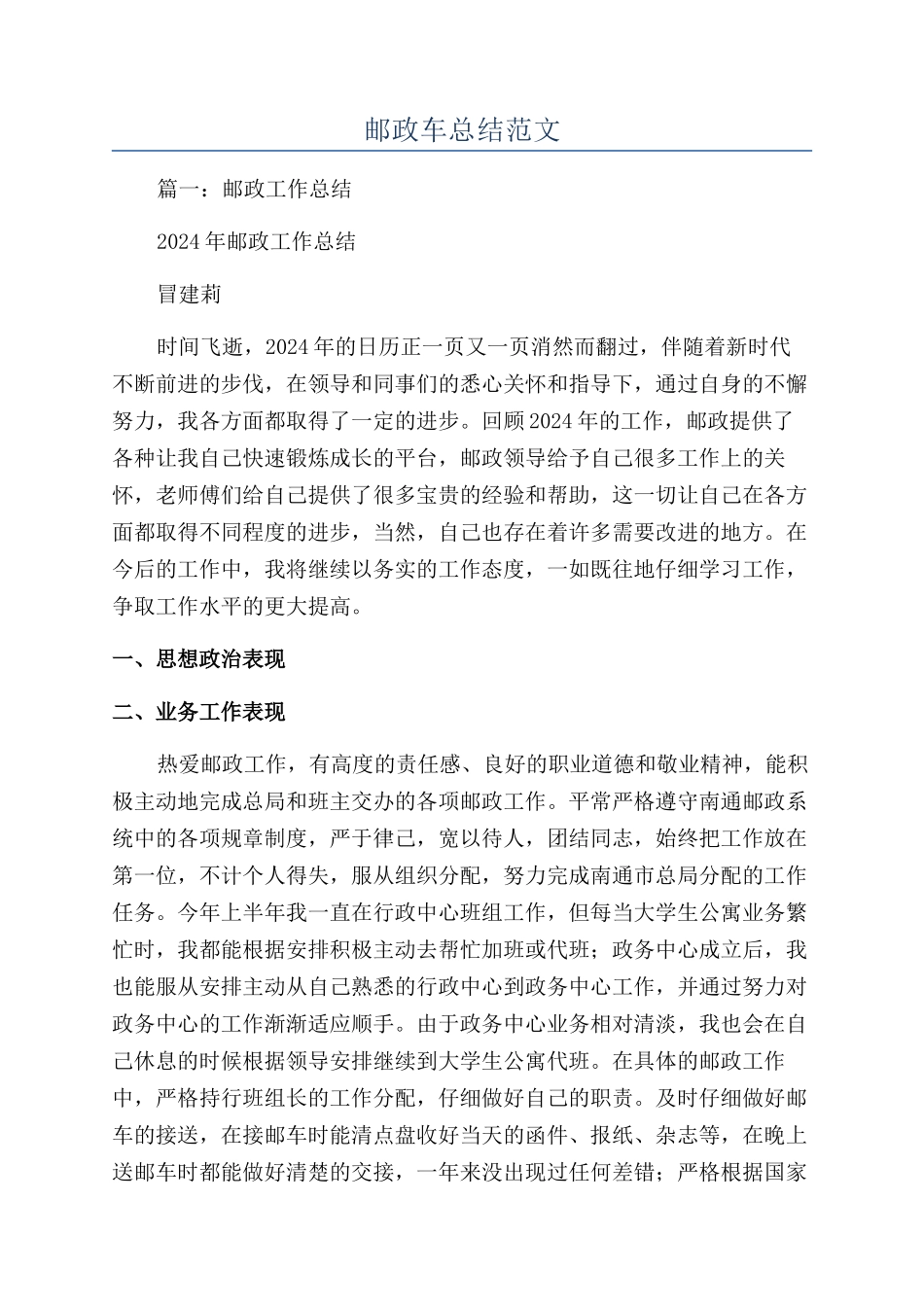 邮政车总结范文_第1页