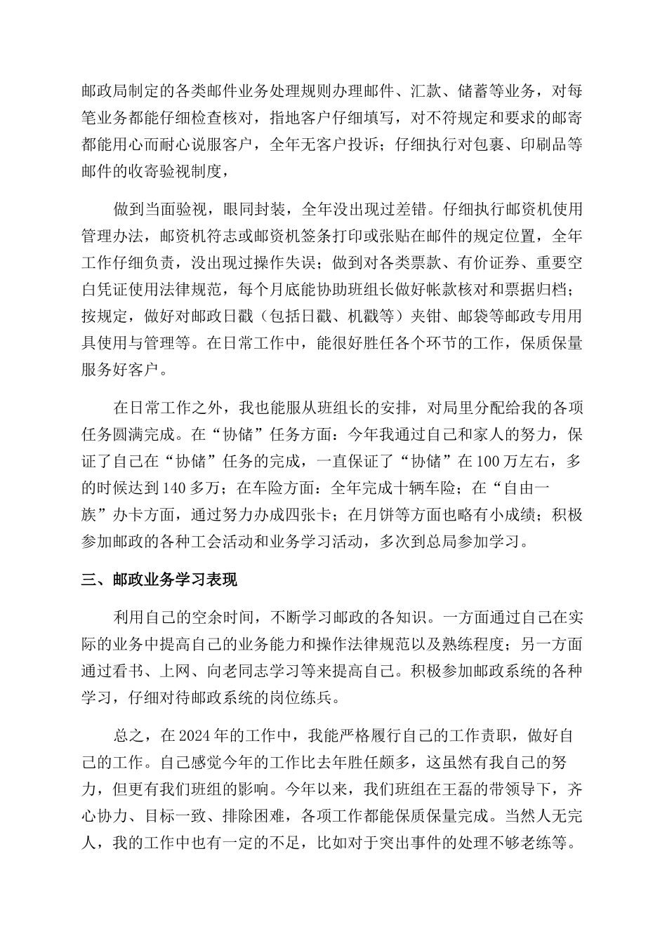 邮政车总结范文_第2页