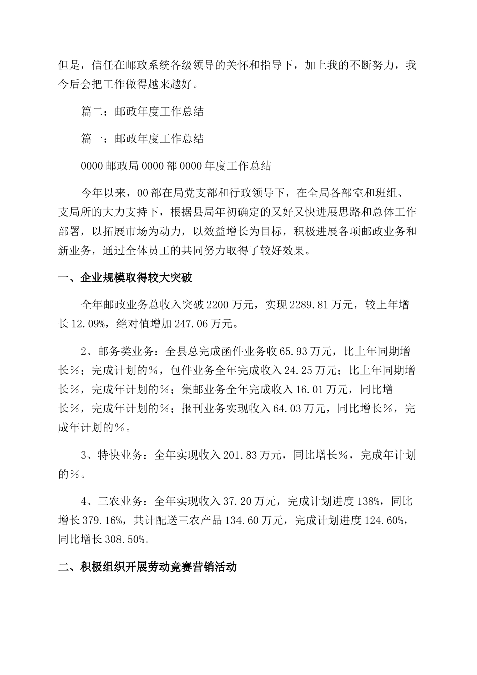 邮政车总结范文_第3页