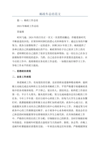 邮政车总结范文