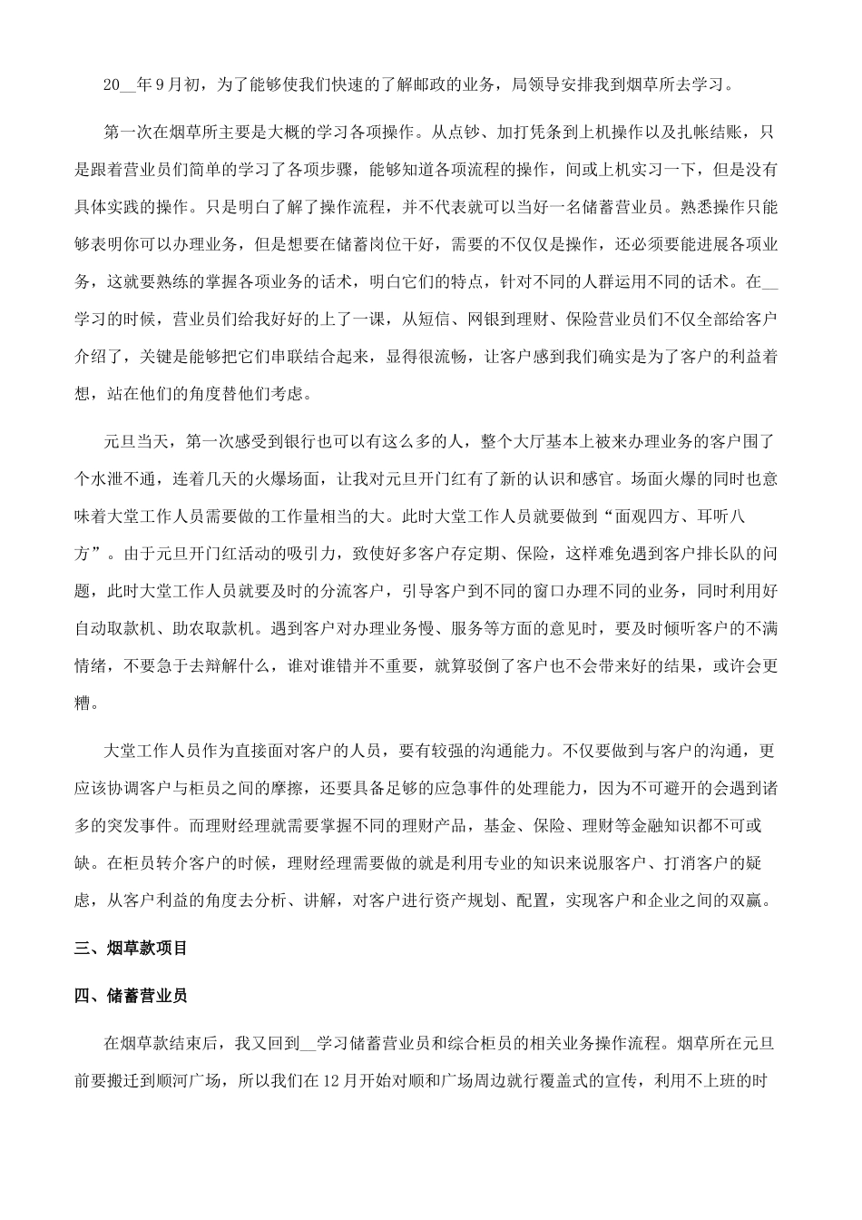 邮政速递年终总结最新邮政速递工作总结_第2页